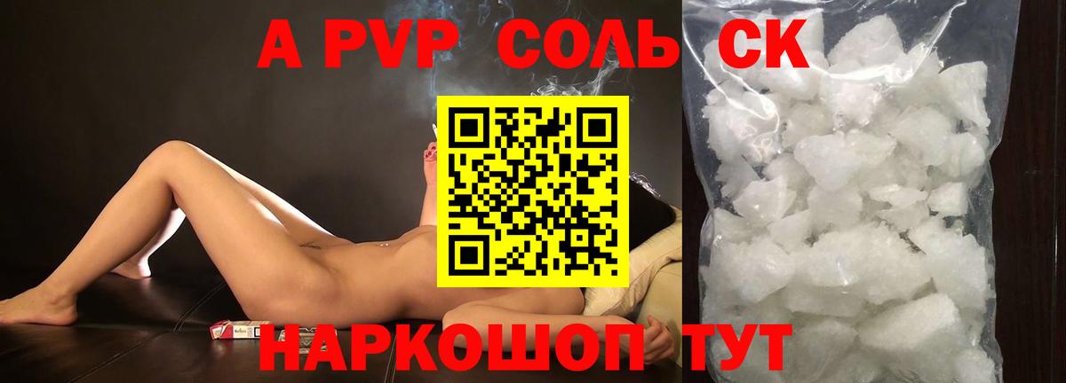 A-PVP СК КРИС  Вход с VPN  А ПВП СК  Белгород  Alpha-PVP СК 