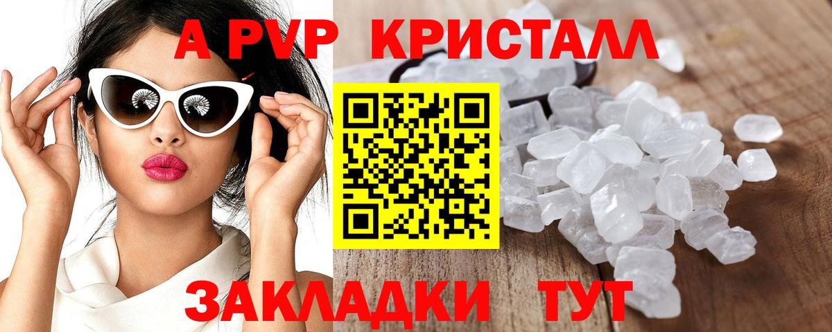 Альфа ПВП кристаллы Белгород