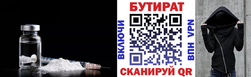 Бутират 1.4BDO  МЕГА рабочий сайт  Белгород 