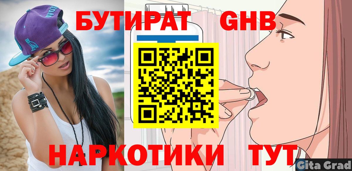 БУТИРАТ оксана Белгород