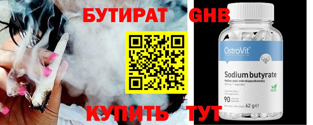 БУТИРАТ  Вход с VPN  Белгород  Бутират Butirat 
