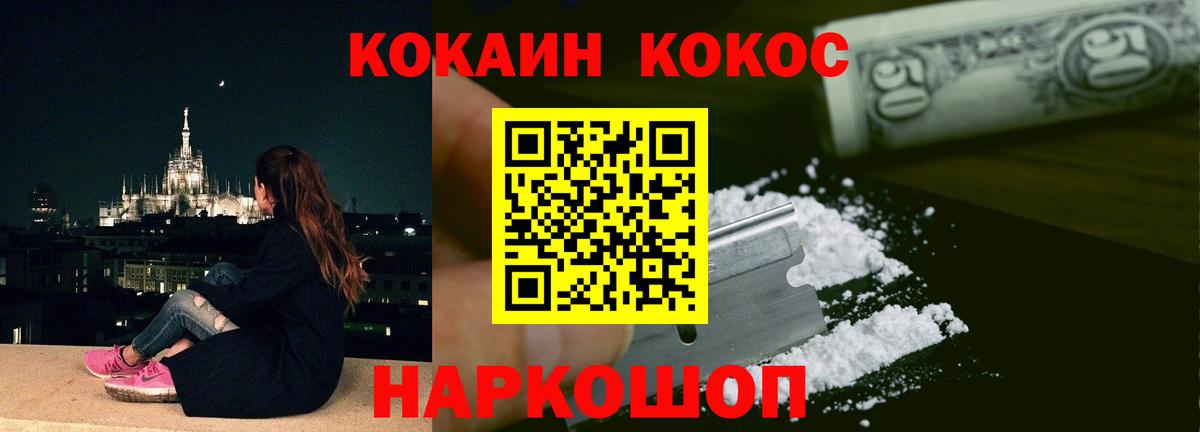 Кокаин Fish Scale  COCAIN 98%  Белгород 