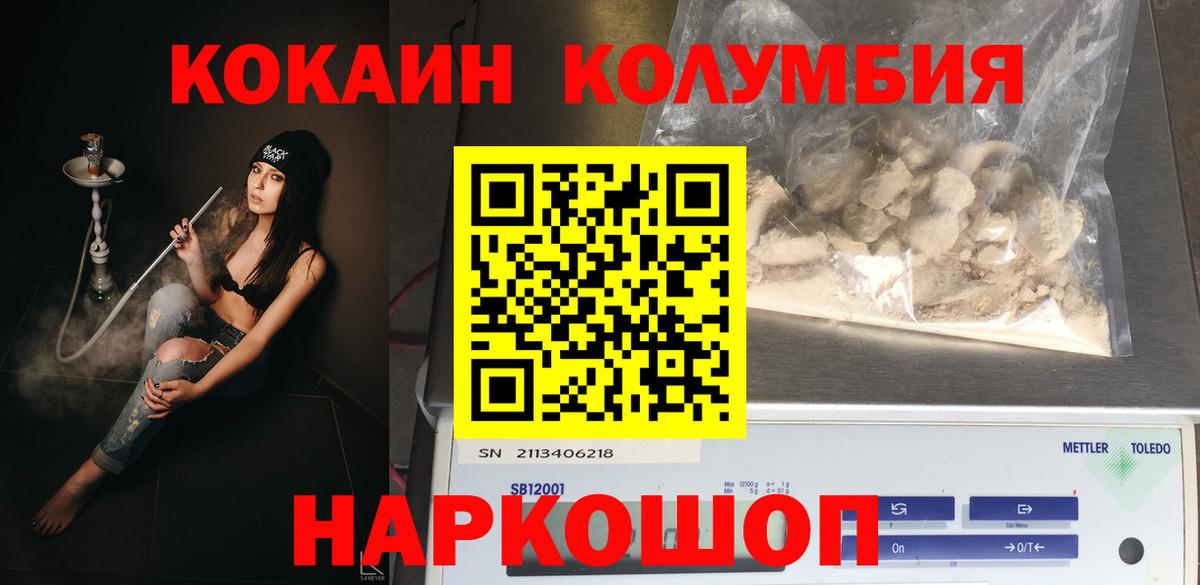 КОКАИН Columbia Белгород