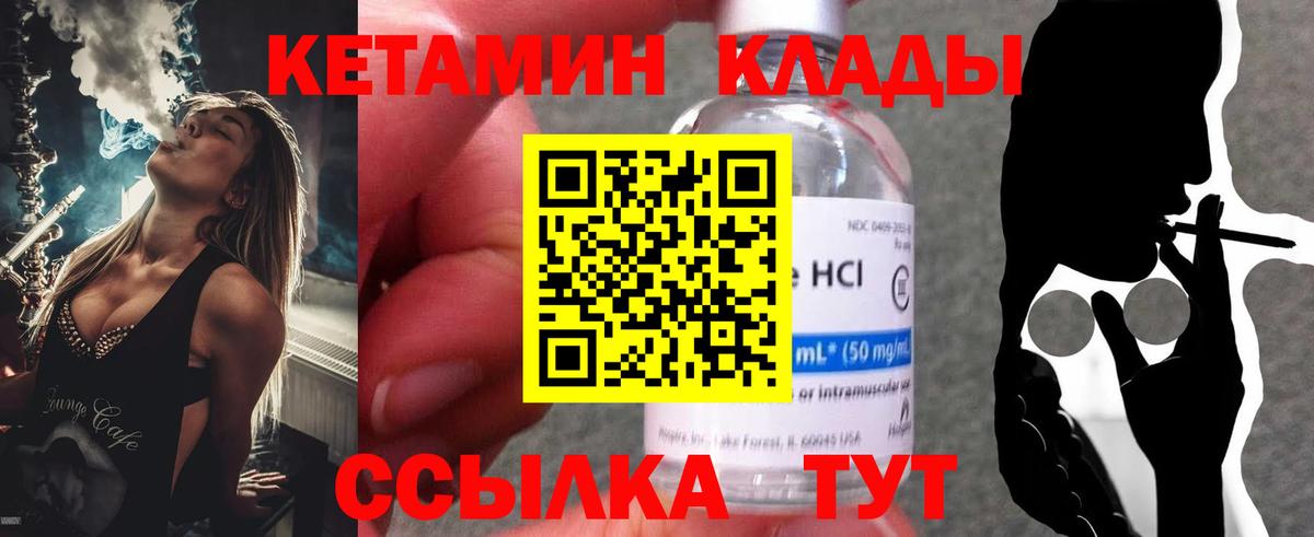 Кетамин VHQ Белгород