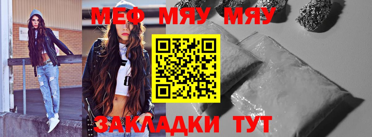 Меф мяу мяу  Белгород