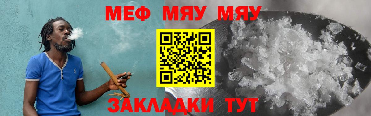 МЕФ кристаллы  МЯУ-МЯУ  Белгород  Мефедрон кристаллы  Вход с VPN 