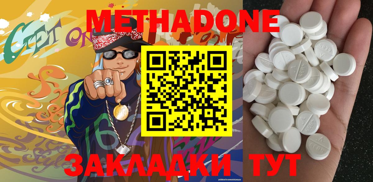 МЕТАДОН methadone  Вход с VPN  МЕТАДОН VHQ  Белгород 