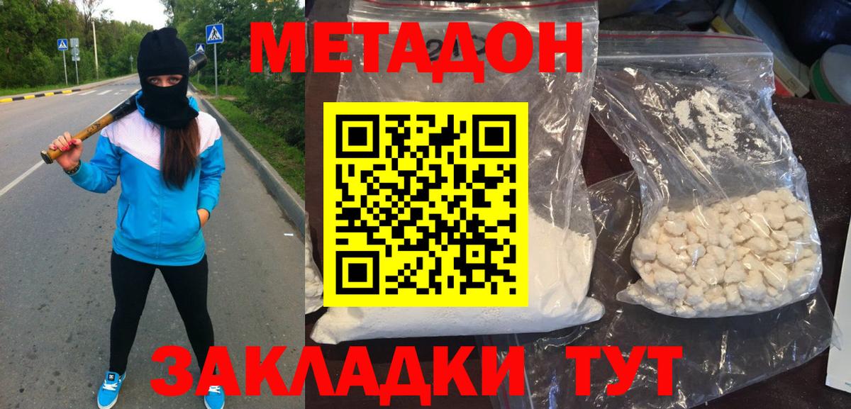 МЕТАДОН VHQ  Белгород 
